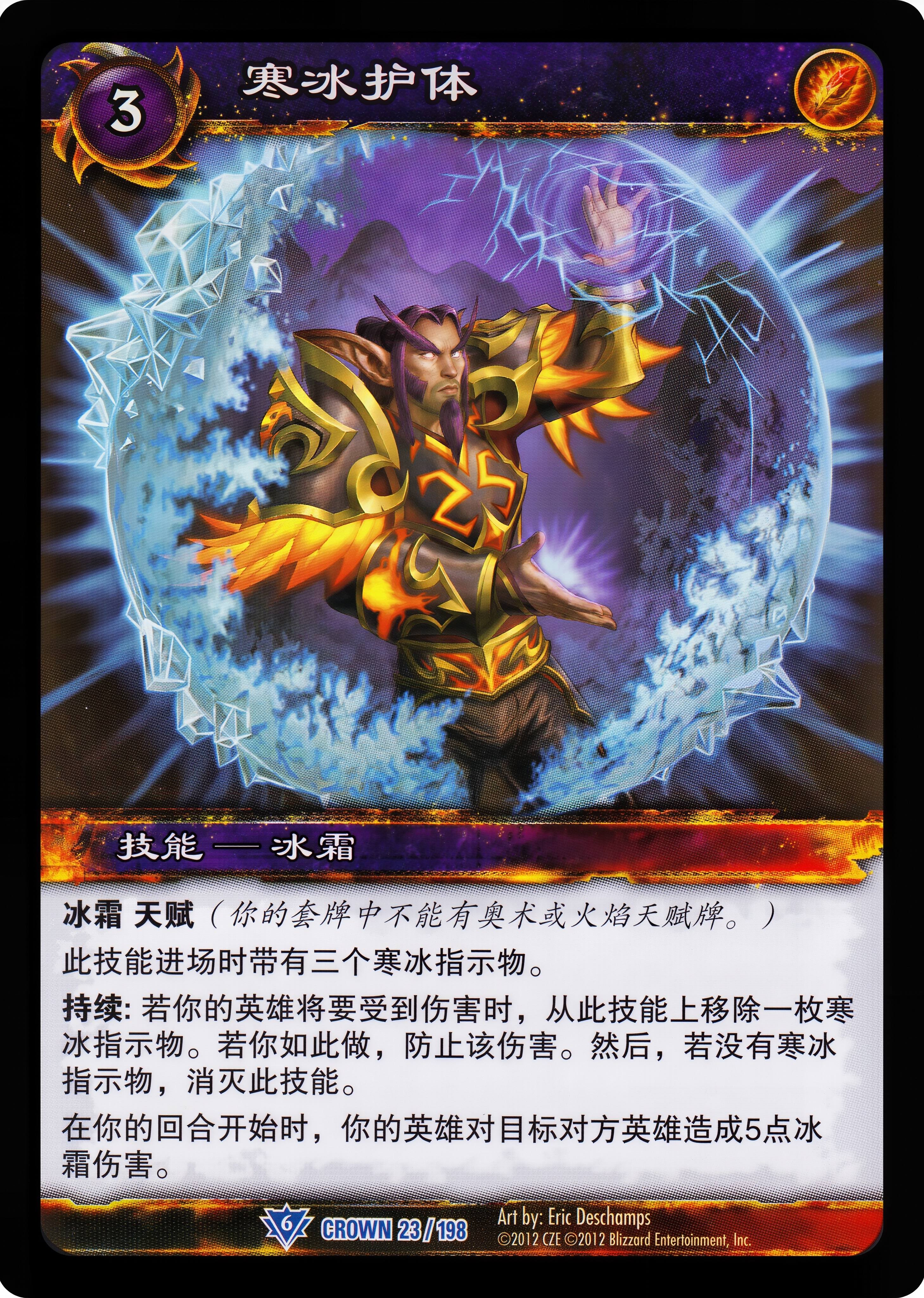 寒冰护体 中文图片